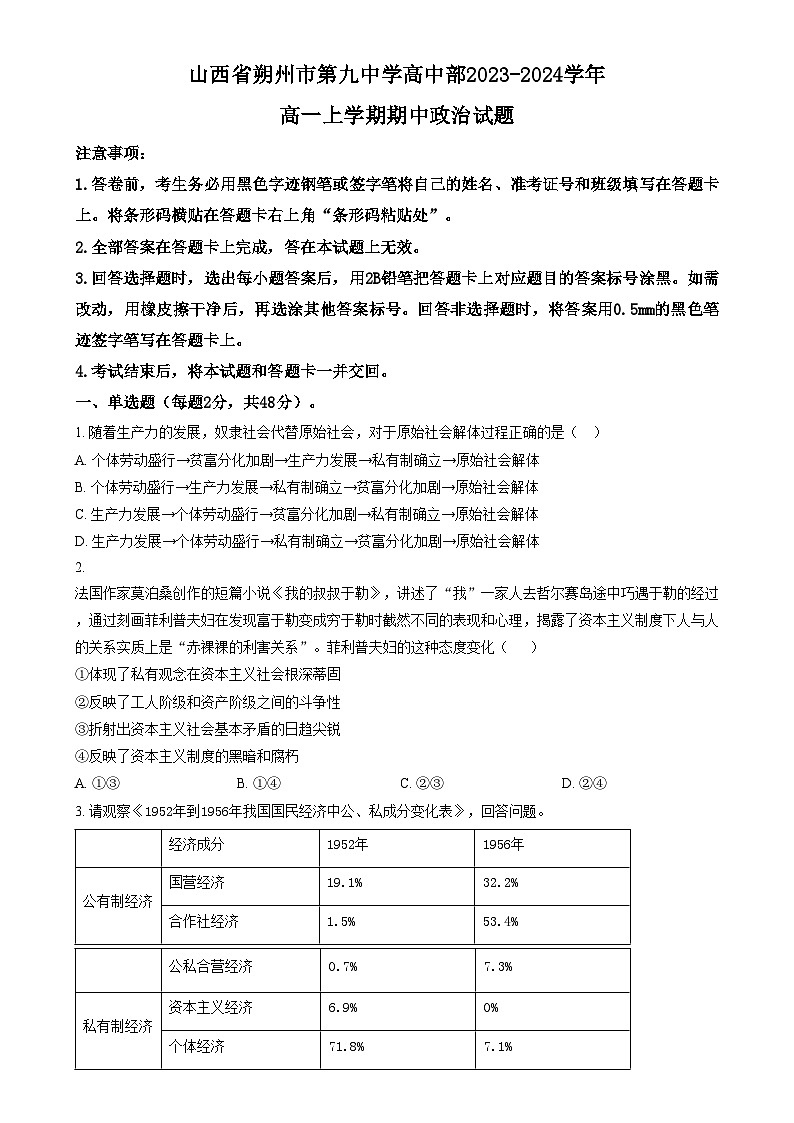 2024朔州怀仁九中高中部高一上学期11月期中政治试题含解析01