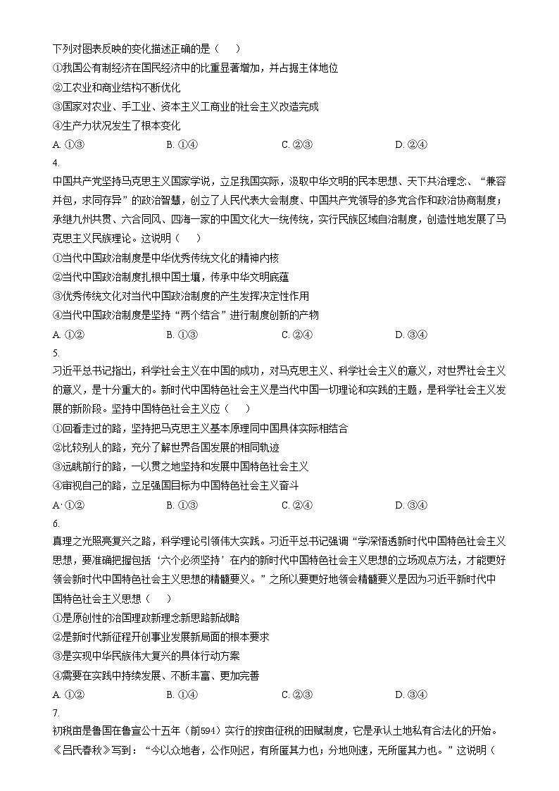 2024朔州怀仁九中高中部高一上学期11月期中政治试题含解析02