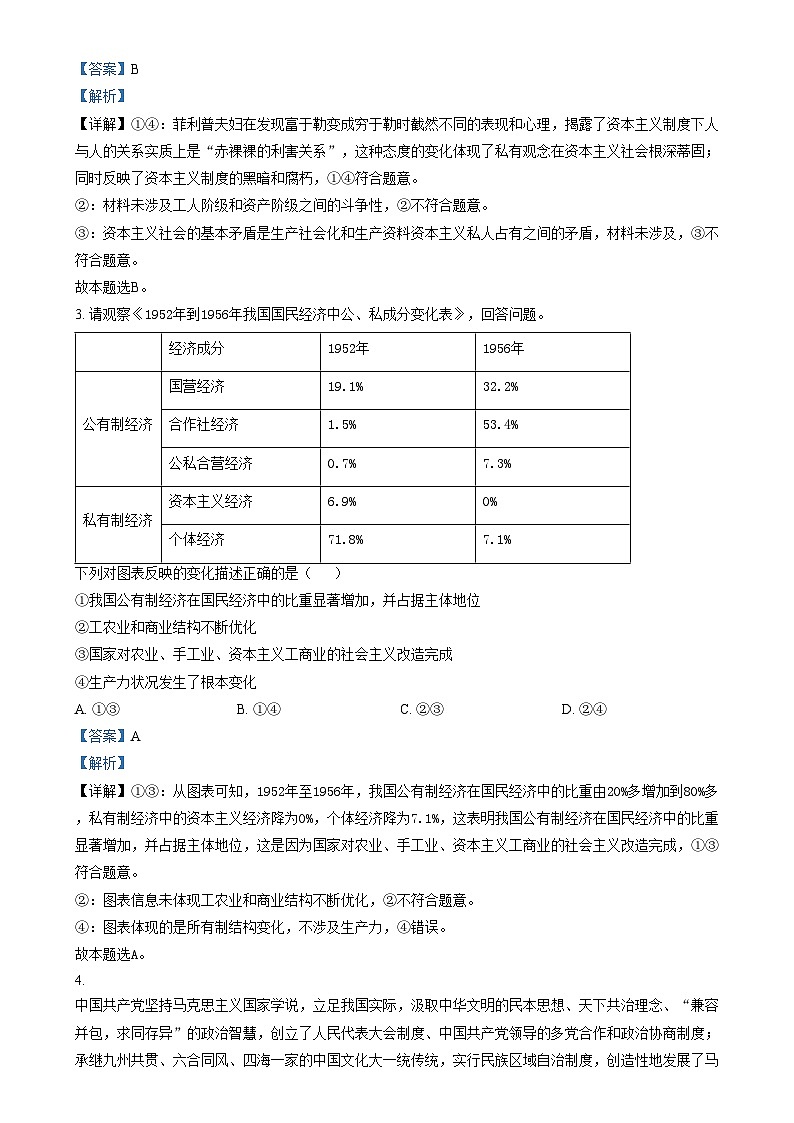 2024朔州怀仁九中高中部高一上学期11月期中政治试题含解析02