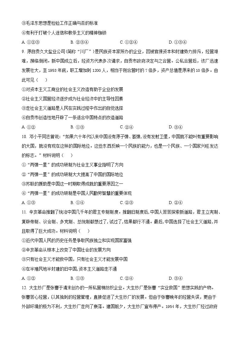 新疆维吾尔自治区乌鲁木齐市第101中学2022-2023学年高一上学期期中考试政治试题无答案第3页