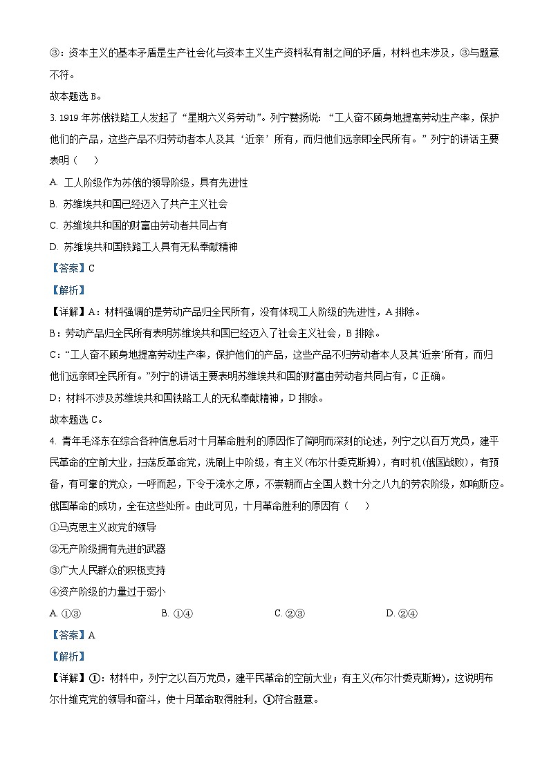 新疆维吾尔自治区乌鲁木齐市第101中学2022-2023学年高一上学期期中考试政治试题含解析第2页