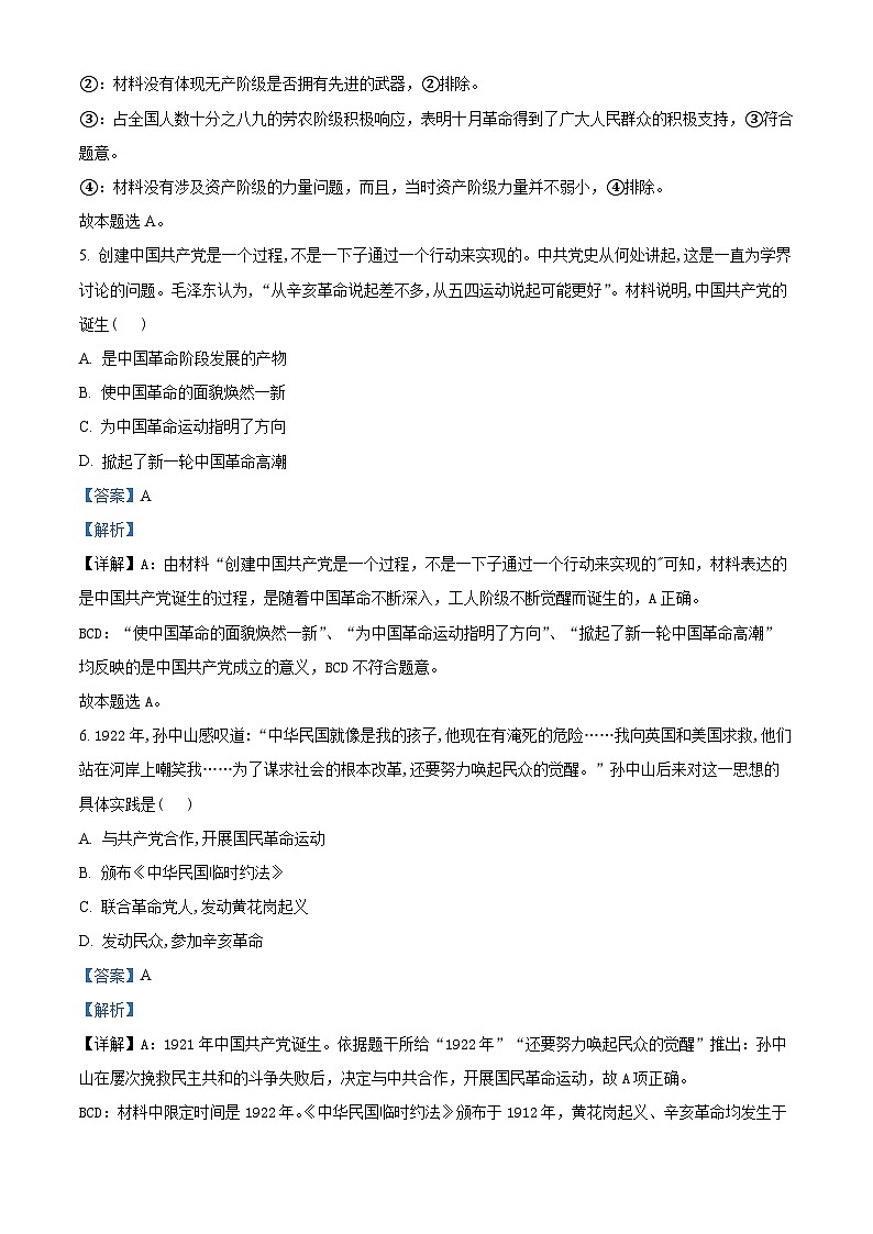 新疆维吾尔自治区乌鲁木齐市第101中学2022-2023学年高一上学期期中考试政治试题含解析第3页