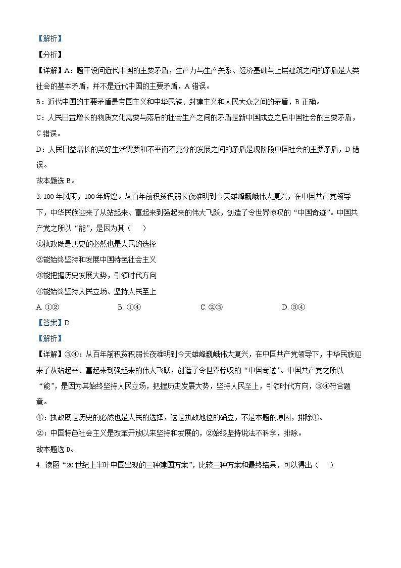 新疆维吾尔自治区塔城地区乌苏市第一中学2022-2023学年高一下学期3月月考政治试题含解析第2页