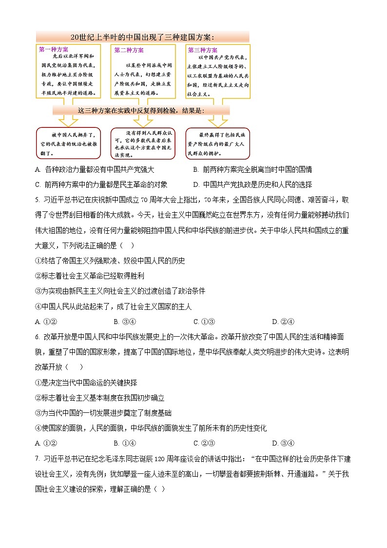 新疆维吾尔自治区塔城地区乌苏市第一中学2022-2023学年高一下学期3月月考政治试题无答案第2页