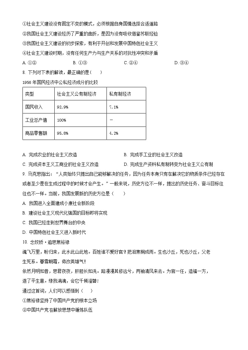 新疆维吾尔自治区塔城地区乌苏市第一中学2022-2023学年高一下学期3月月考政治试题无答案第3页