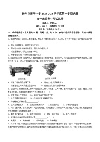 2024扬州新华中学高一上学期期中政治试题无答案