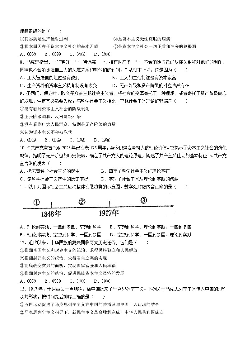 2024扬州新华中学高一上学期期中政治试题无答案02