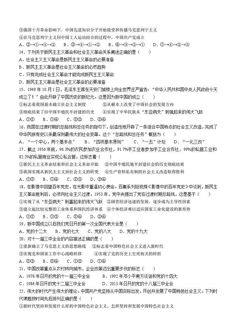 2024扬州新华中学高一上学期期中政治试题无答案03