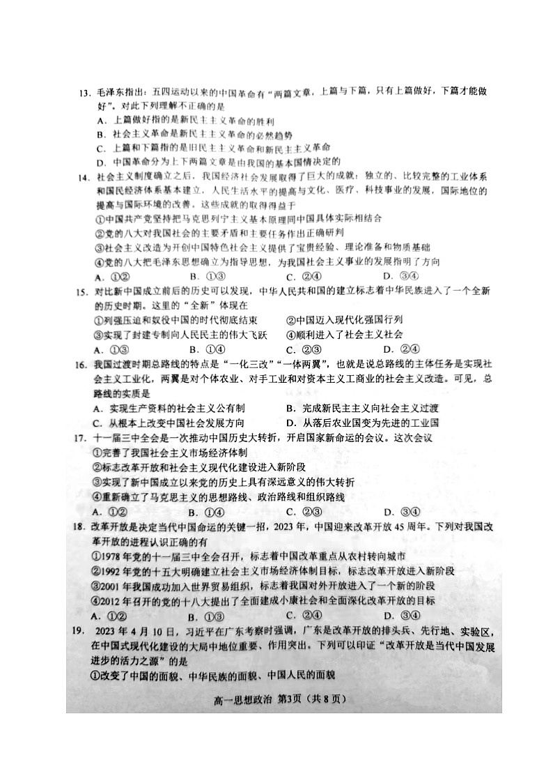 2024盐城阜宁县高一上学期期中政治试题扫描版无答案03