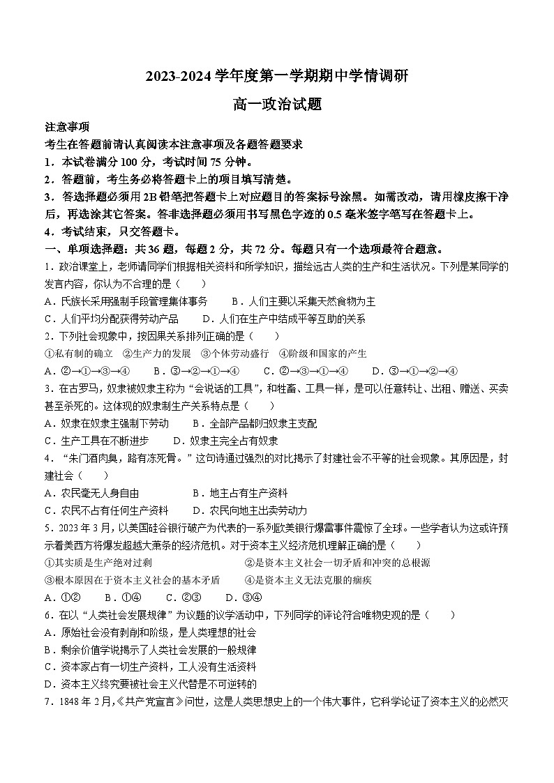 2024徐州铜山区高一上学期期中考试政治试题无答案01