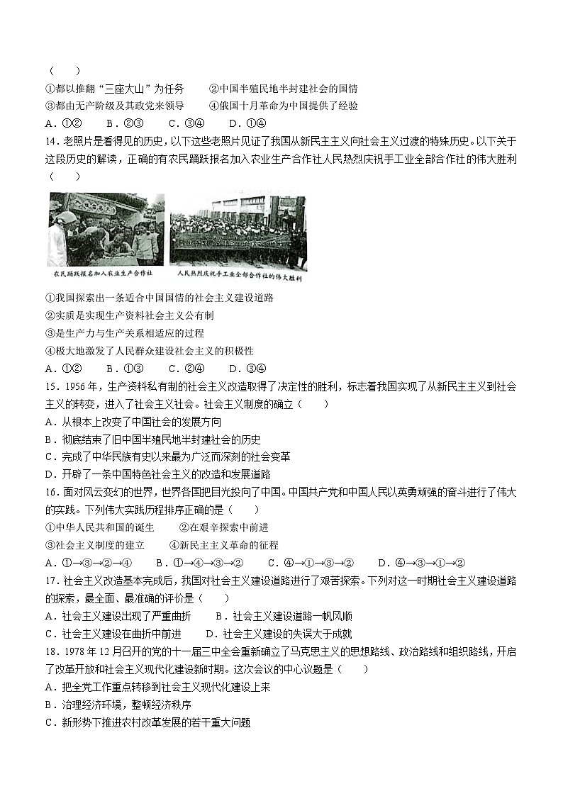 2024徐州铜山区高一上学期期中考试政治试题无答案03