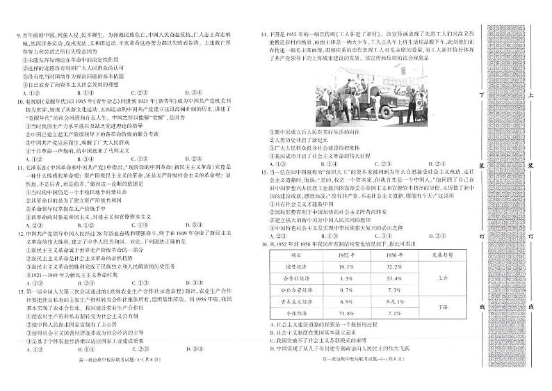2024陕西省学林教育高中系列联考高一上学期11月期中考试政治PDF版含答案02