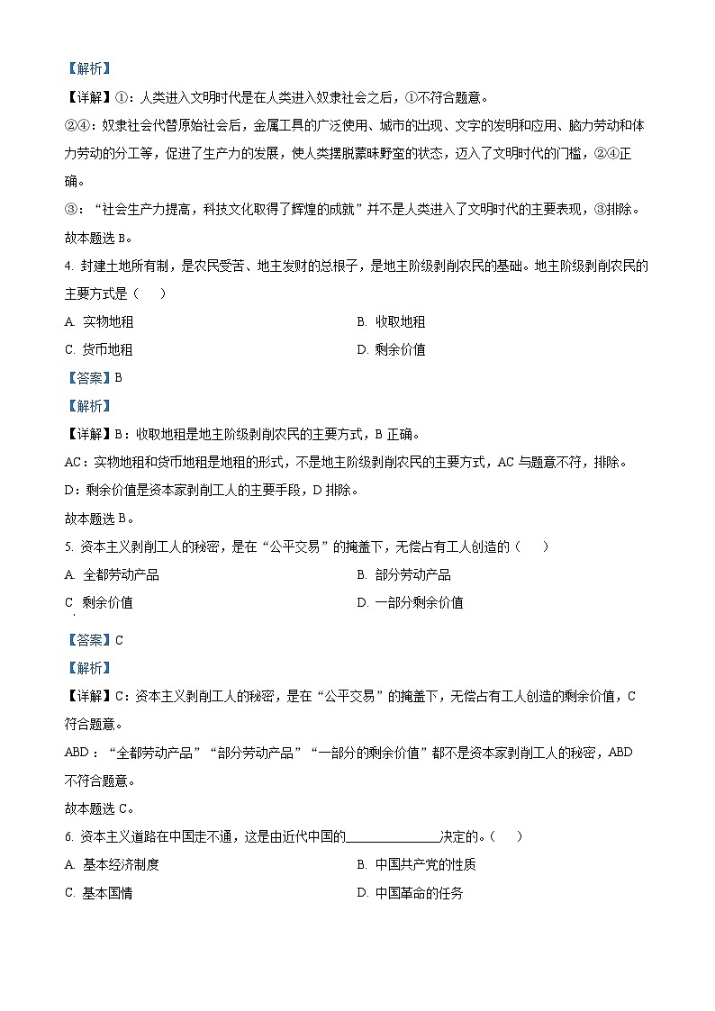 2024喀什地区疏勒县一中等三校高一上学期期中联考政治试题含解析02
