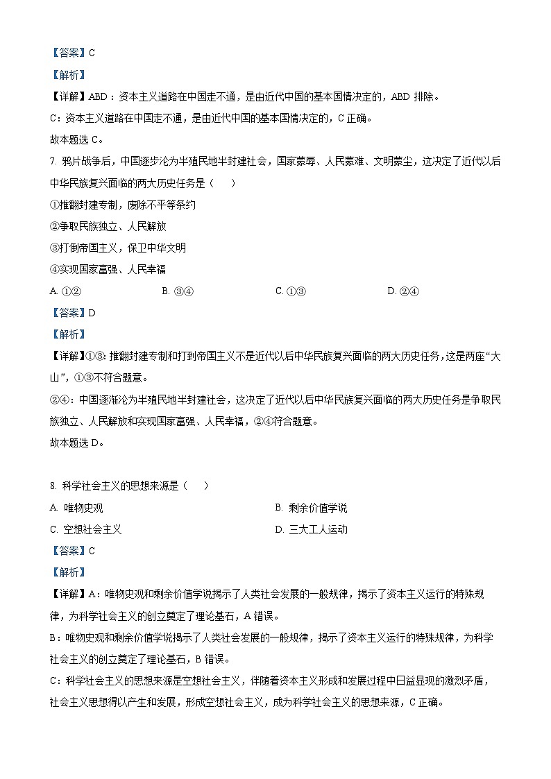 2024喀什地区疏勒县一中等三校高一上学期期中联考政治试题含解析03