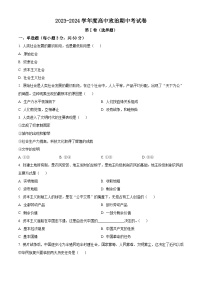 2024喀什地区疏勒县一中等三校高一上学期期中联考政治试题含解析