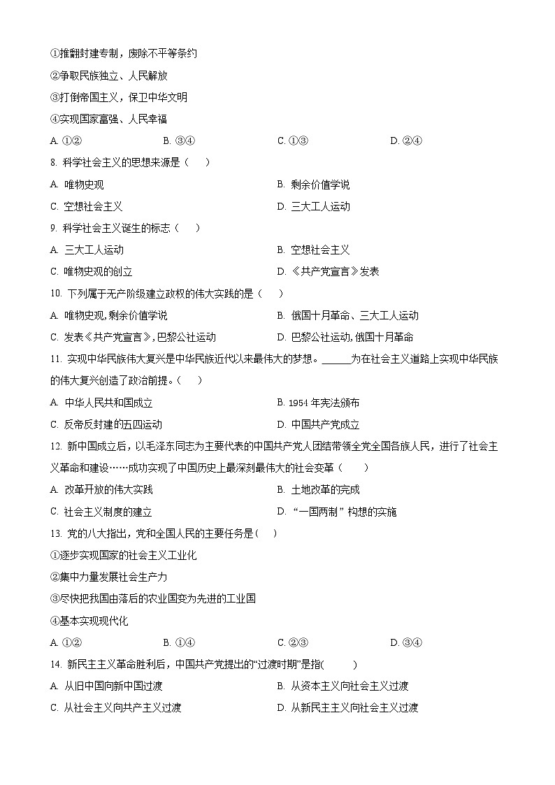 2024喀什地区疏勒县一中等三校高一上学期期中联考政治试题含解析02