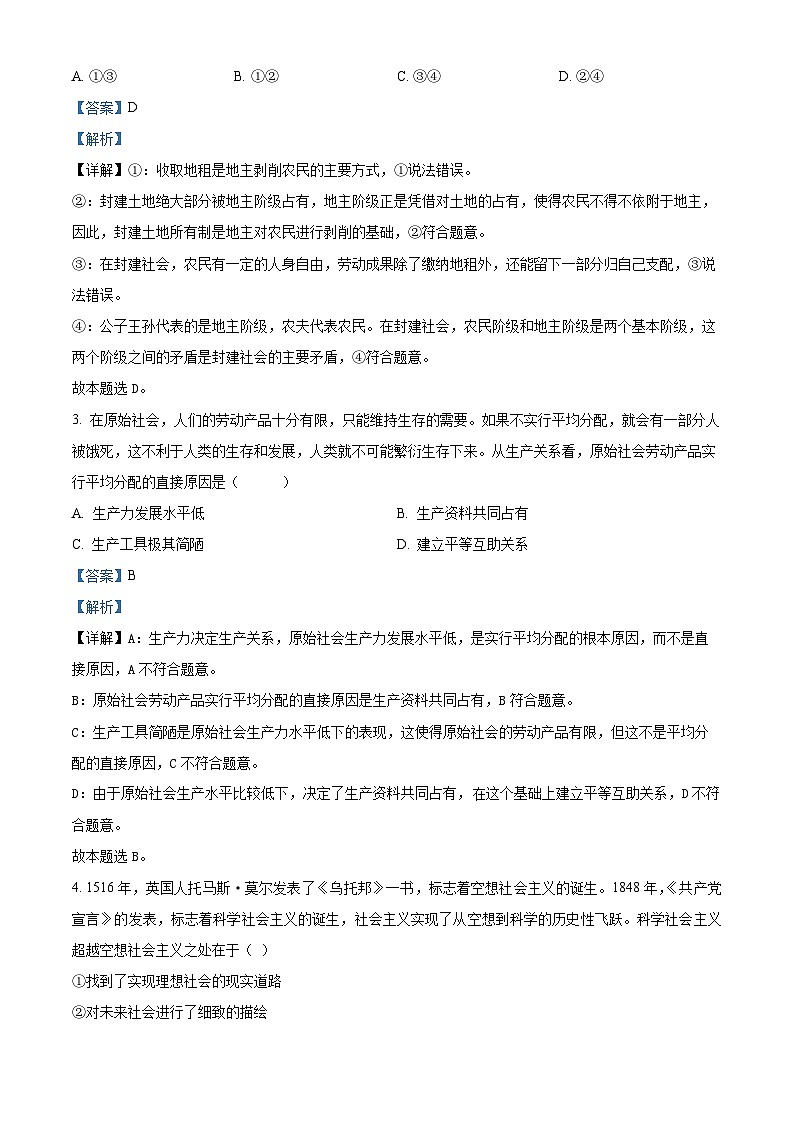 新疆维吾尔自治区喀什地区巴楚县2023-2024学年高一上学期10月期中政治试题含解析第2页