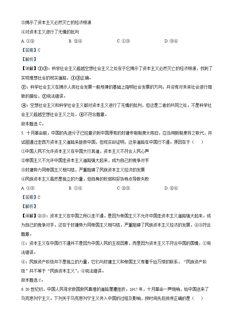 新疆维吾尔自治区喀什地区巴楚县2023-2024学年高一上学期10月期中政治试题含解析第3页