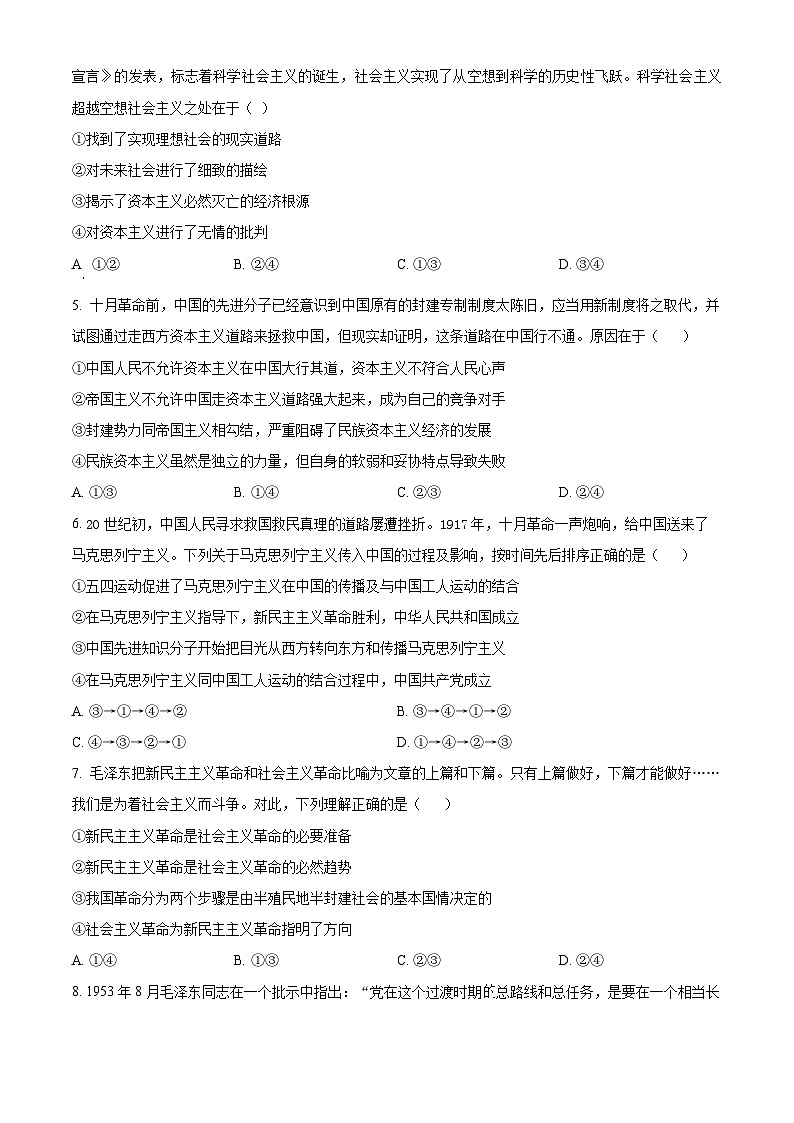 新疆维吾尔自治区喀什地区巴楚县2023-2024学年高一上学期10月期中政治试题无答案第2页
