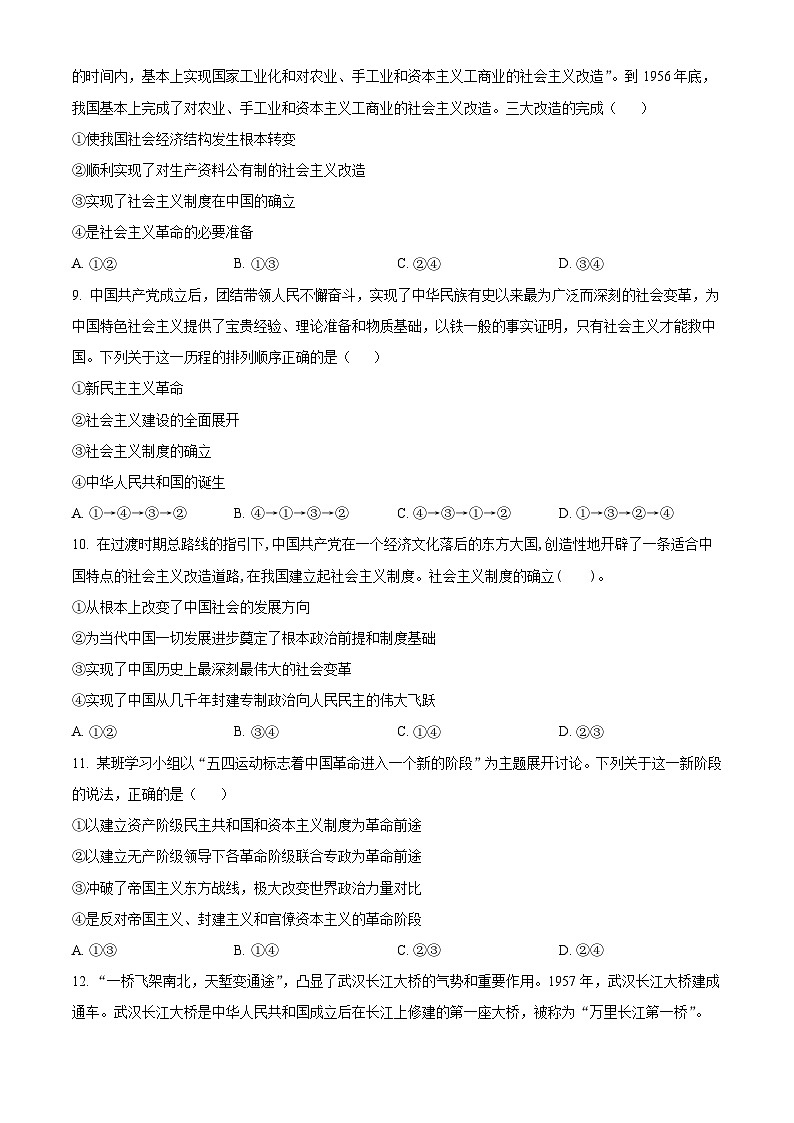 新疆维吾尔自治区喀什地区巴楚县2023-2024学年高一上学期10月期中政治试题无答案第3页