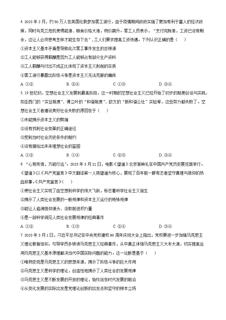 2024十堰示范高中教联体测评联盟高一上学期11月期中联考政治试题含解析02