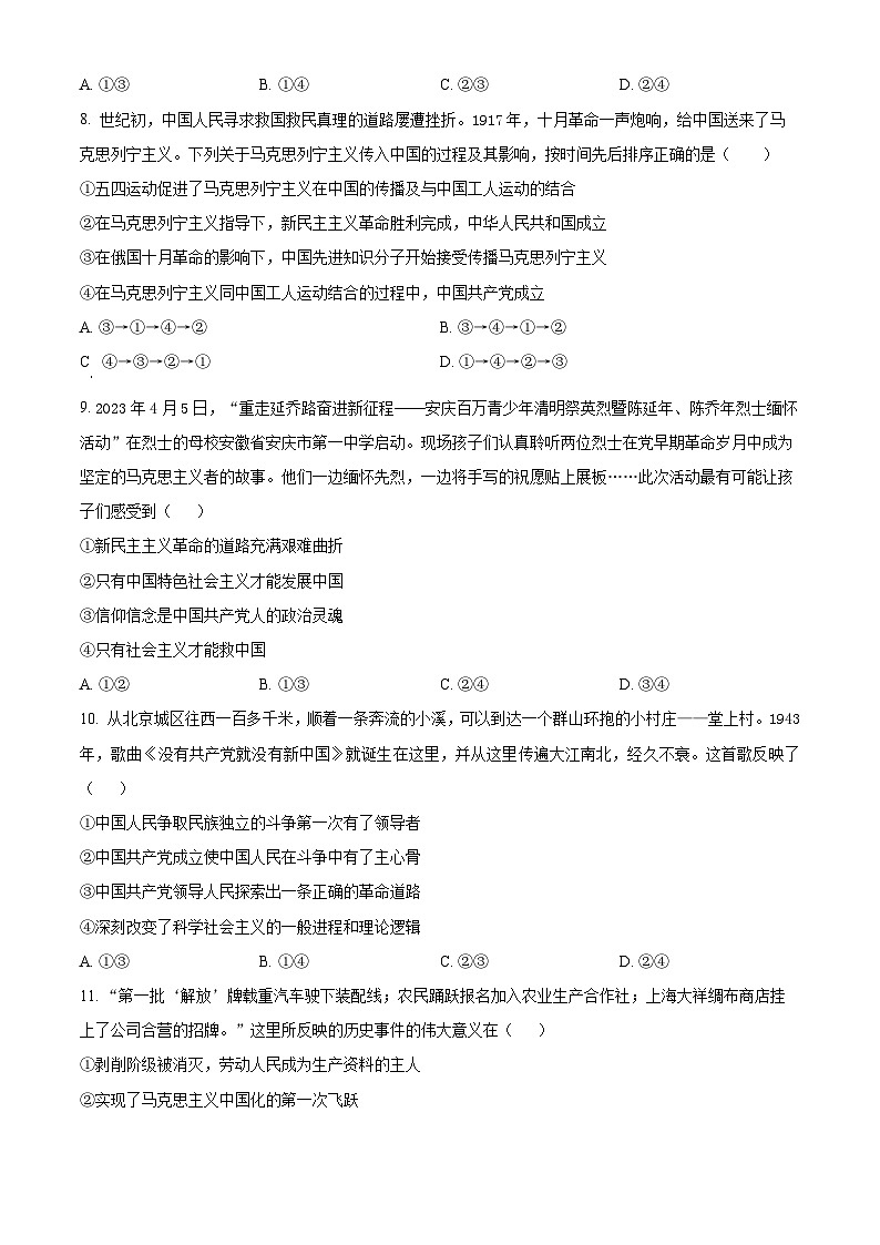 2024十堰示范高中教联体测评联盟高一上学期11月期中联考政治试题含解析03