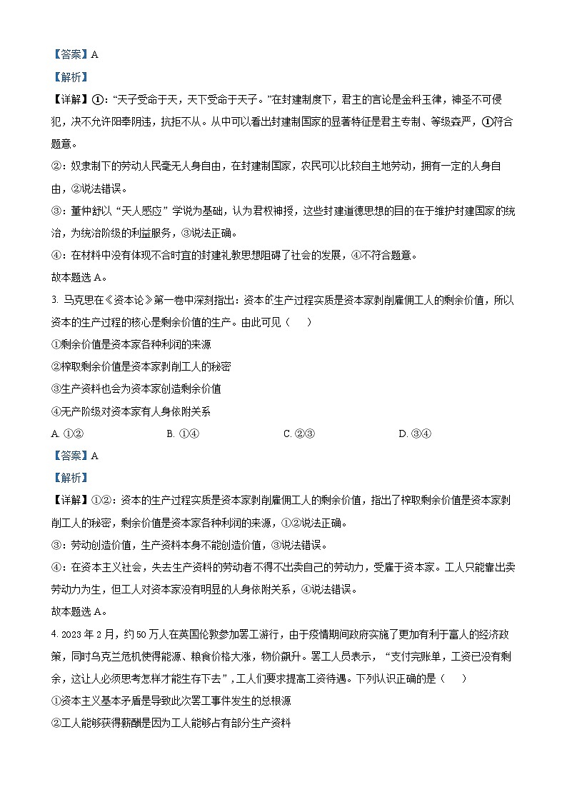 2024十堰示范高中教联体测评联盟高一上学期11月期中联考政治试题含解析02