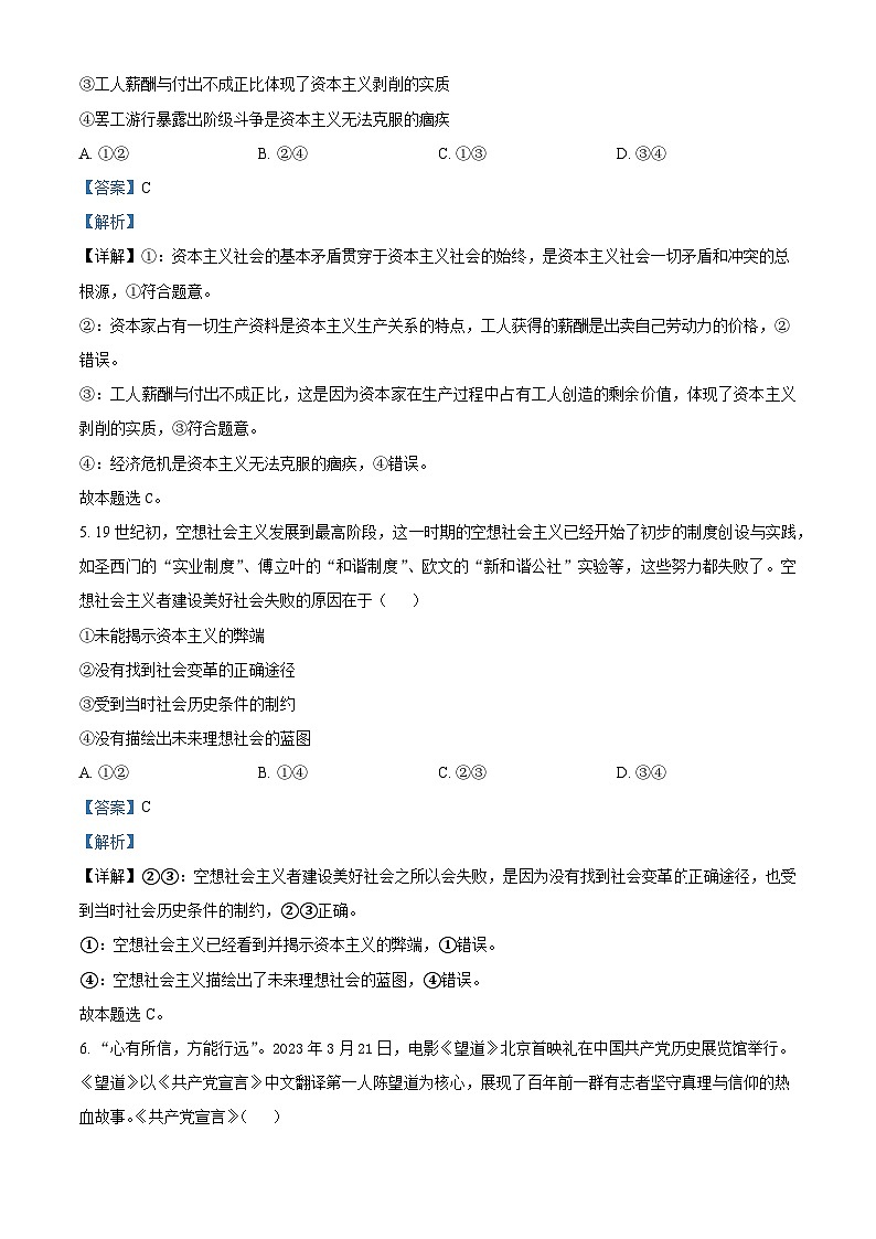 2024十堰示范高中教联体测评联盟高一上学期11月期中联考政治试题含解析03