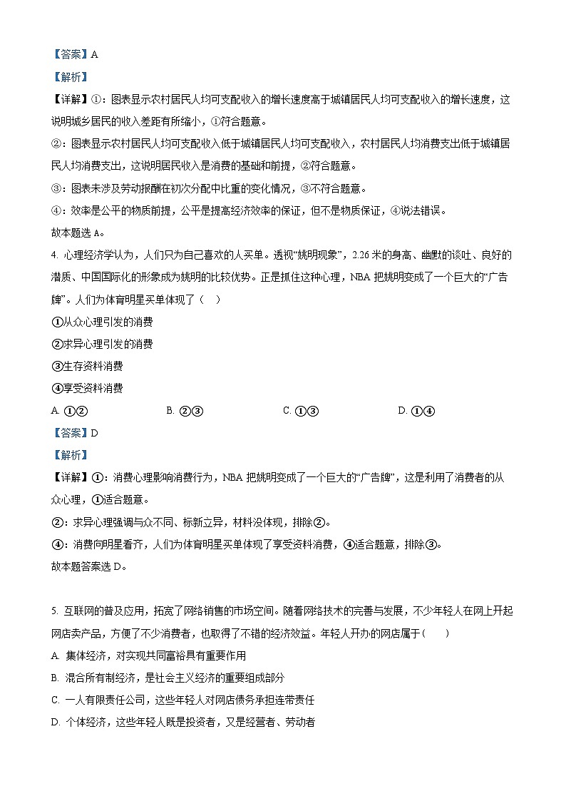 四川省宜宾市叙州区第一中学2024届高三一诊模拟考试文综政治试题（Word版附解析）03