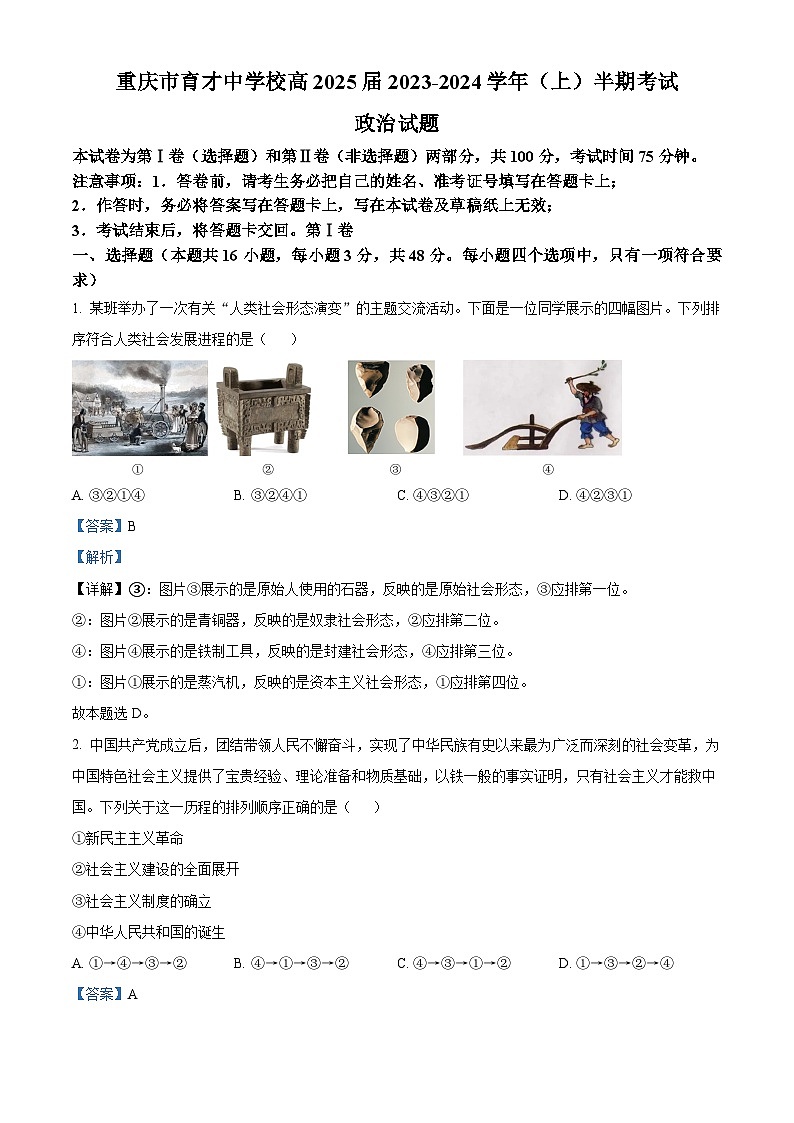 重庆市育才中学2023-2024学年高二上学期期中政治试题（Word版附解析）01