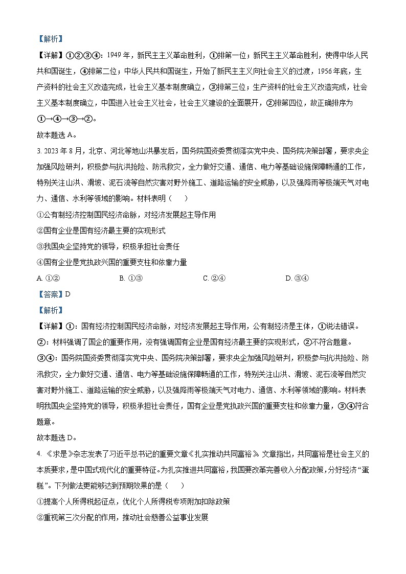 重庆市育才中学2023-2024学年高二上学期期中政治试题（Word版附解析）02