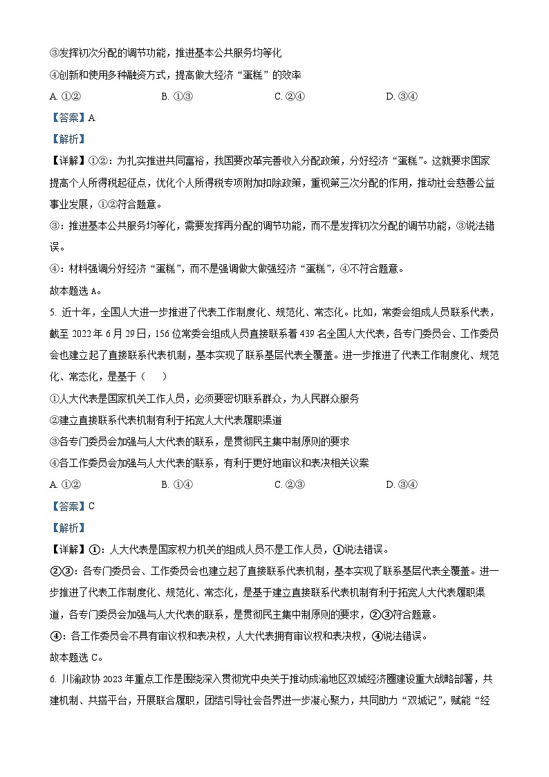 重庆市育才中学2023-2024学年高二上学期期中政治试题（Word版附解析）03