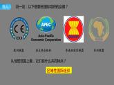 8.3 区域性国际组织 课件------2023-2024学年高中政治统编版选择性必修一当代国际政治与经济