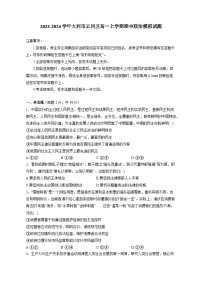 2023-2024学年大同市云冈区高一上学期期中政治模拟试题（含解析）（含答案）