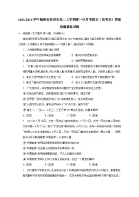 2023-2024学年福建省泉州市高二上学期第一次月考政治（高考班）质量检测模拟试题（含答案）