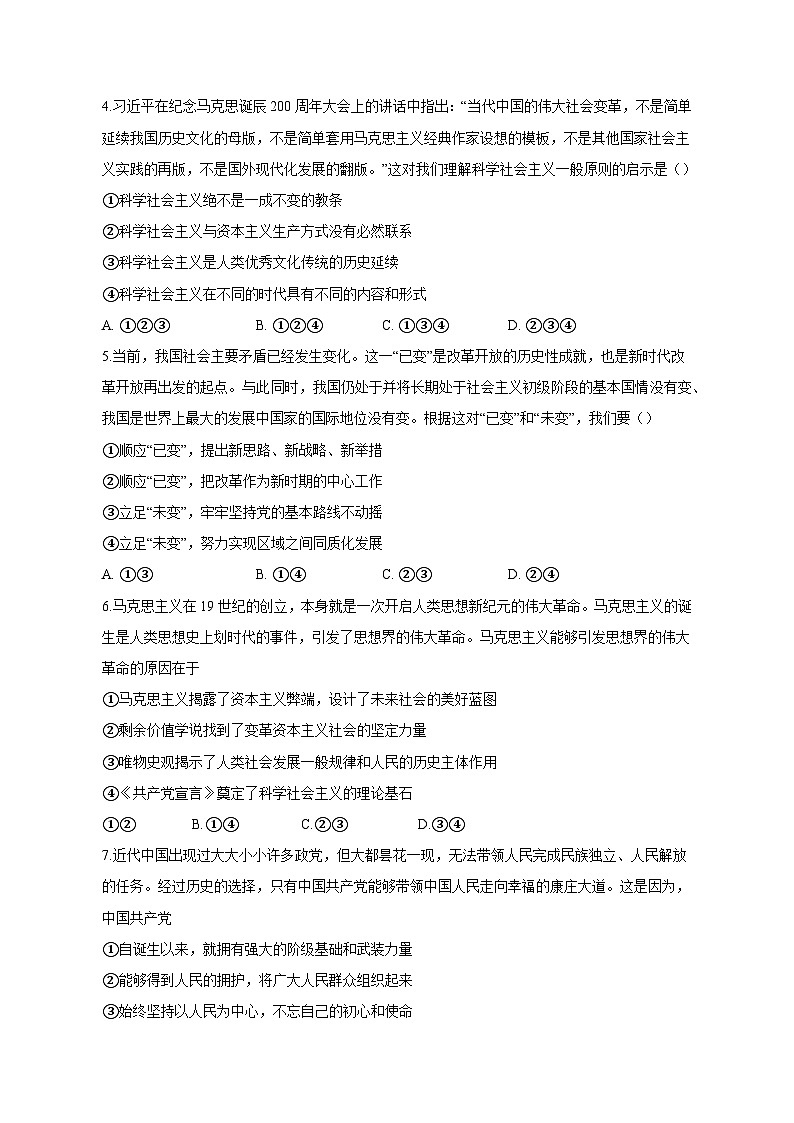 2023-2024学年海南省海口市龙华区高一上学期期中政治模拟试题（含答案）第2页