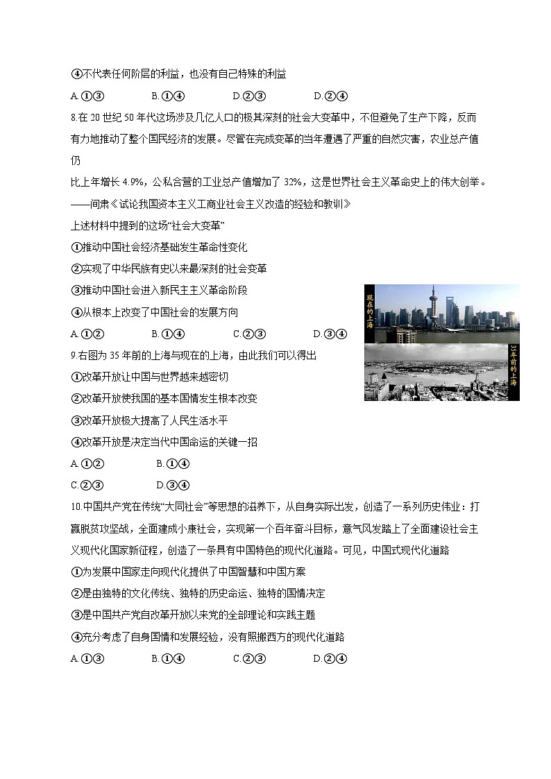 2023-2024学年海南省海口市龙华区高一上学期期中政治模拟试题（含答案）第3页