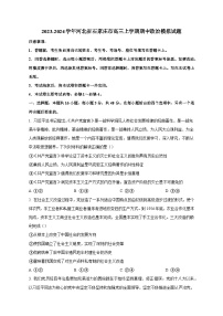 2023-2024学年河北省石家庄市高三上学期期中政治模拟试题（含答案）