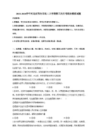 2023-2024学年河北省邢台市高二上学期第三次月考政治模拟试题（含答案）