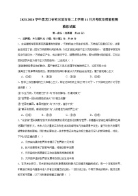 2023-2024学年黑龙江省哈尔滨市高二上学期11月月考政治质量检测模拟试题（含答案）