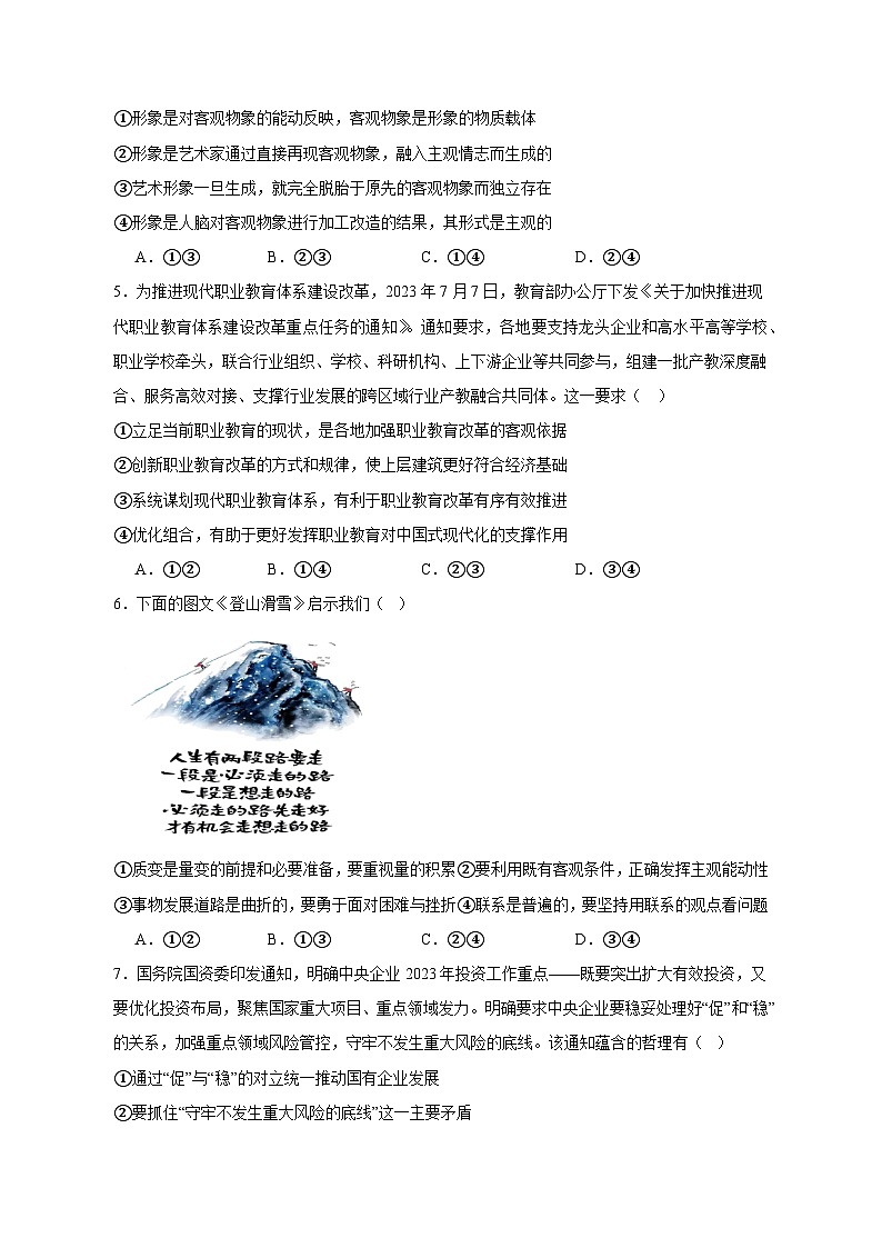 2023-2024学年黑龙江省哈尔滨市高二上学期11月月考政治质量检测模拟试题（含答案）第2页