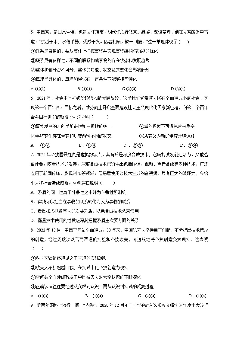 2023-2024学年黑龙江省哈尔滨市高二上学期期中政治模拟试题（含答案）02