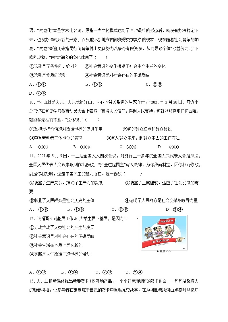 2023-2024学年黑龙江省哈尔滨市高二上学期期中政治模拟试题（含答案）03
