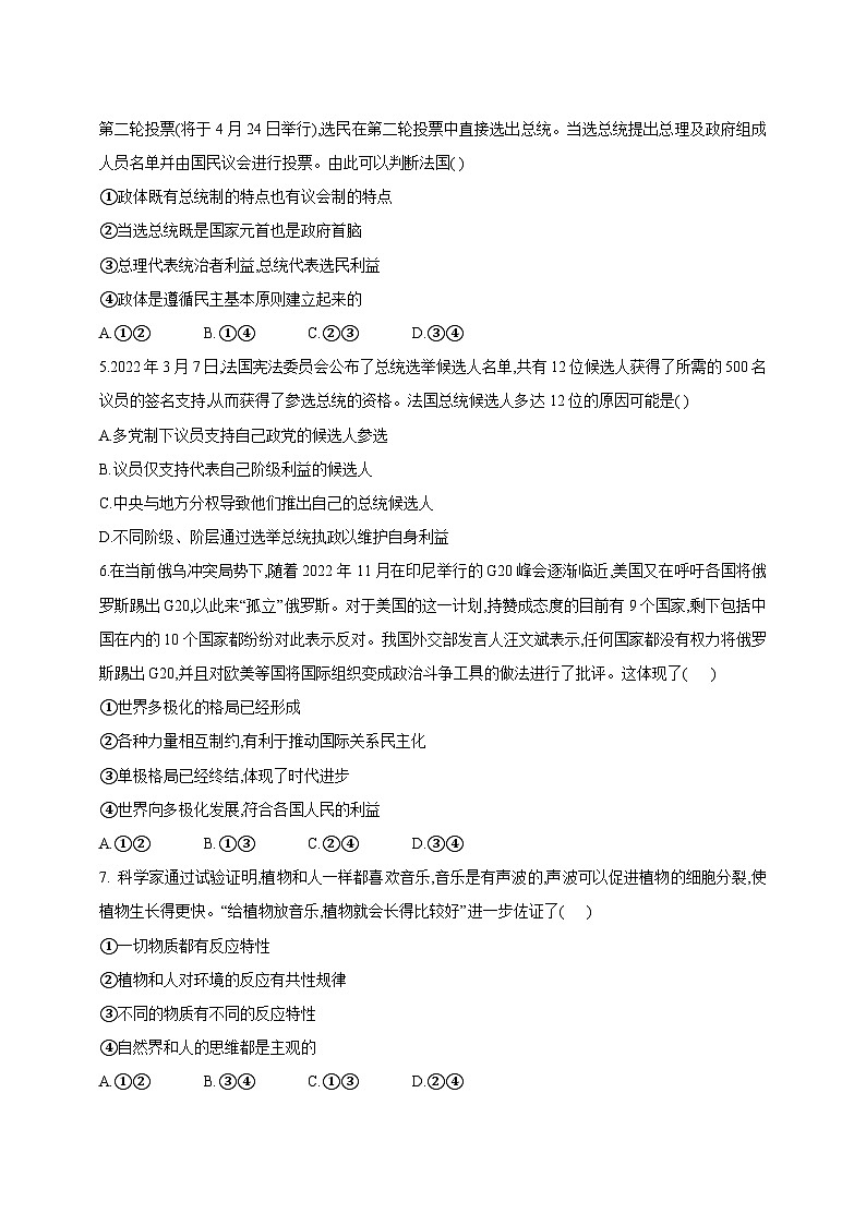 2023-2024学年黑龙江省鸡西市密山市高二上学期期末政治质量检测模拟试题（含答案）第2页