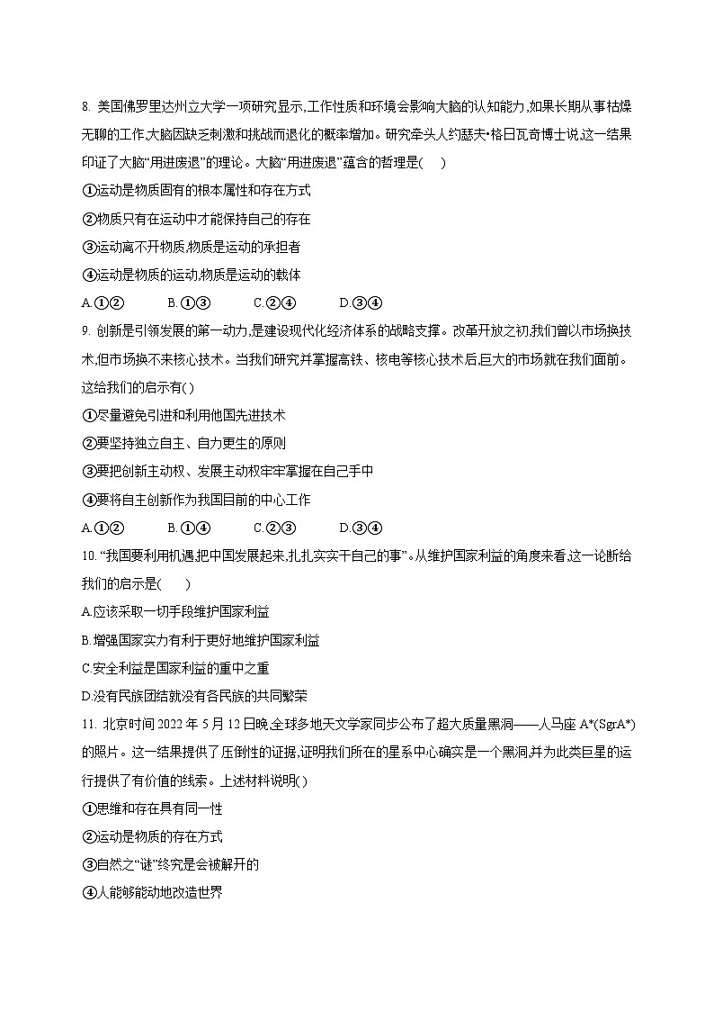2023-2024学年黑龙江省鸡西市密山市高二上学期期末政治质量检测模拟试题（含答案）第3页