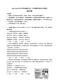 2023-2024学年江苏省南通市高二上学期期中政治专项提升模拟试题（含答案）