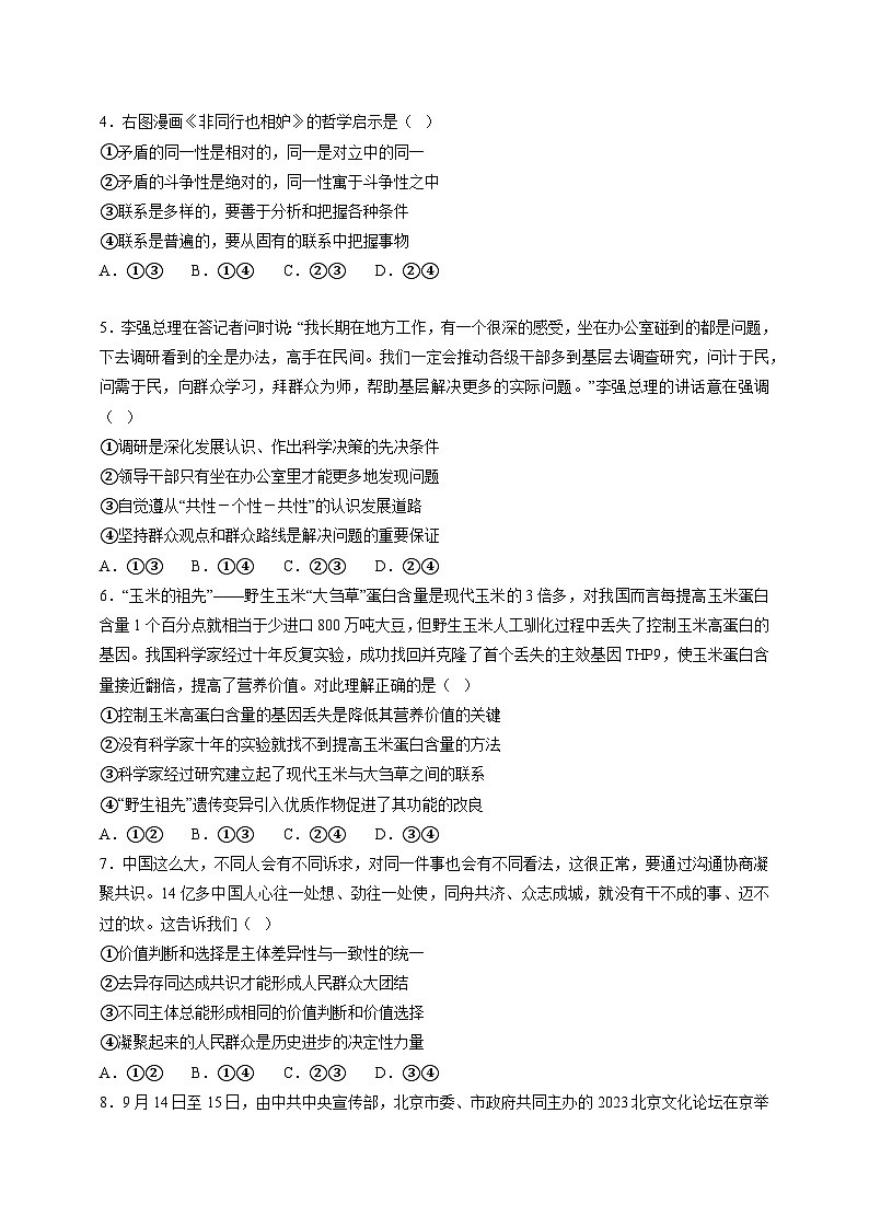 2023-2024学年江苏省南通市高二上学期期中政治专项提升模拟试题（含答案）02