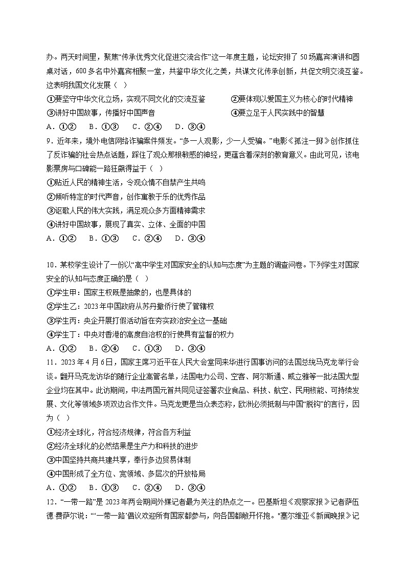 2023-2024学年江苏省南通市高二上学期期中政治专项提升模拟试题（含答案）03