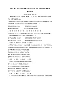 2023-2024学年辽宁省抚顺市高三上学期11月月考政治质量检测模拟试题（含答案）