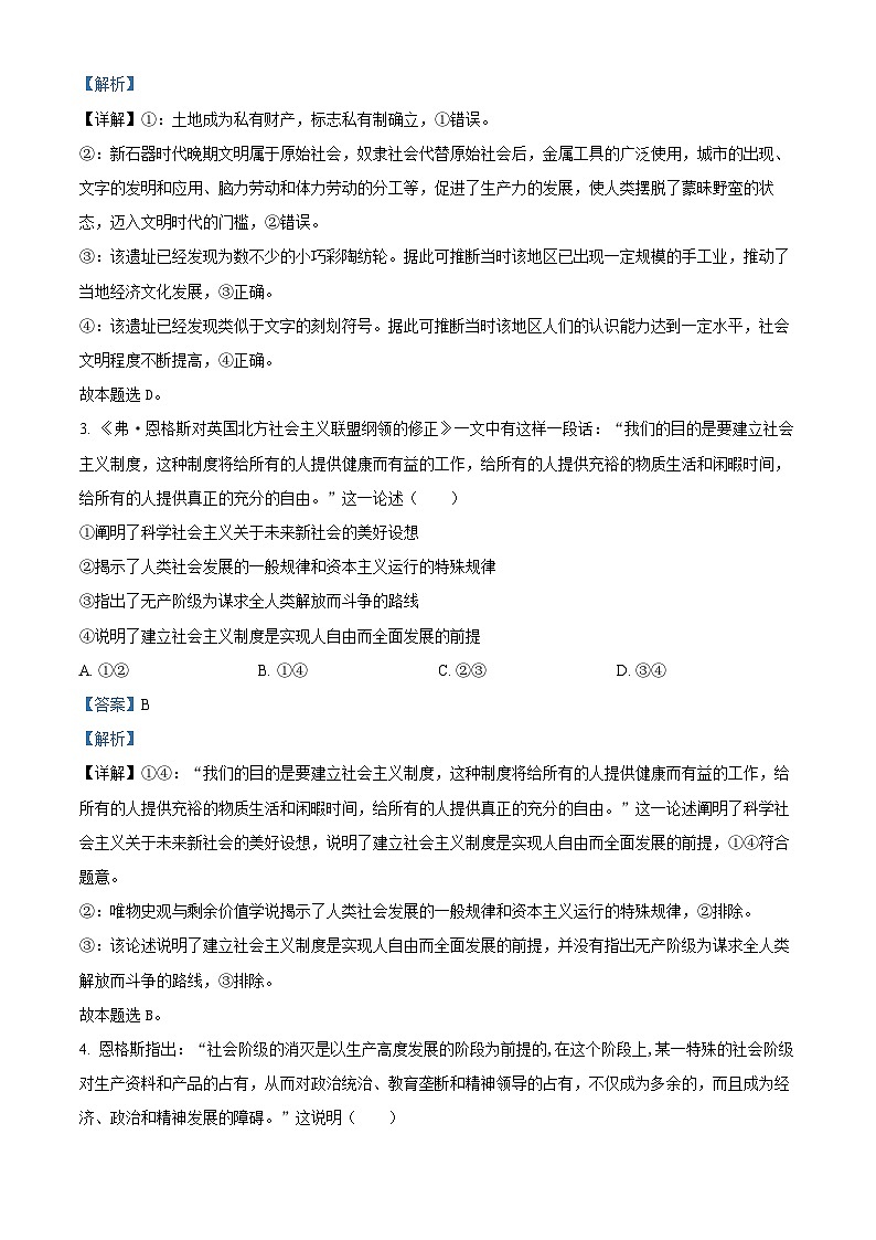 湖北省武汉市2023-2024学年高一上学期期中考试政治试题含解析第2页